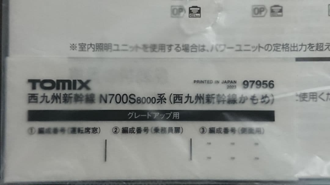 Nゲージ TOMIX N700S 8000番台 西九州新幹線 かもめ楽団