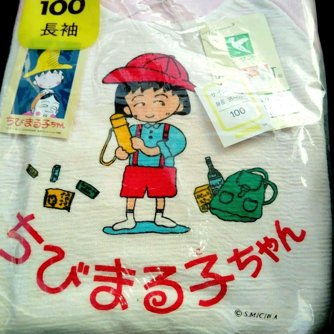レア‼️当時物ちびまる子ちゃん 長袖パジャマ100サイズ