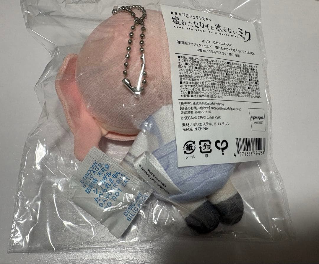 プロセカ 暁山瑞希 はぴこれ ぬいぐるみ