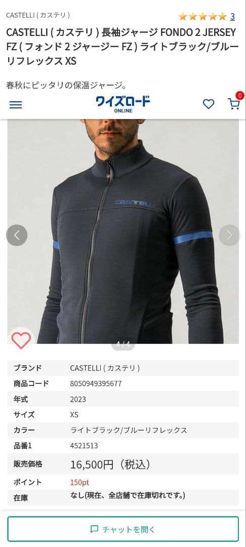 CASTELLI長袖ジャージLサイズ