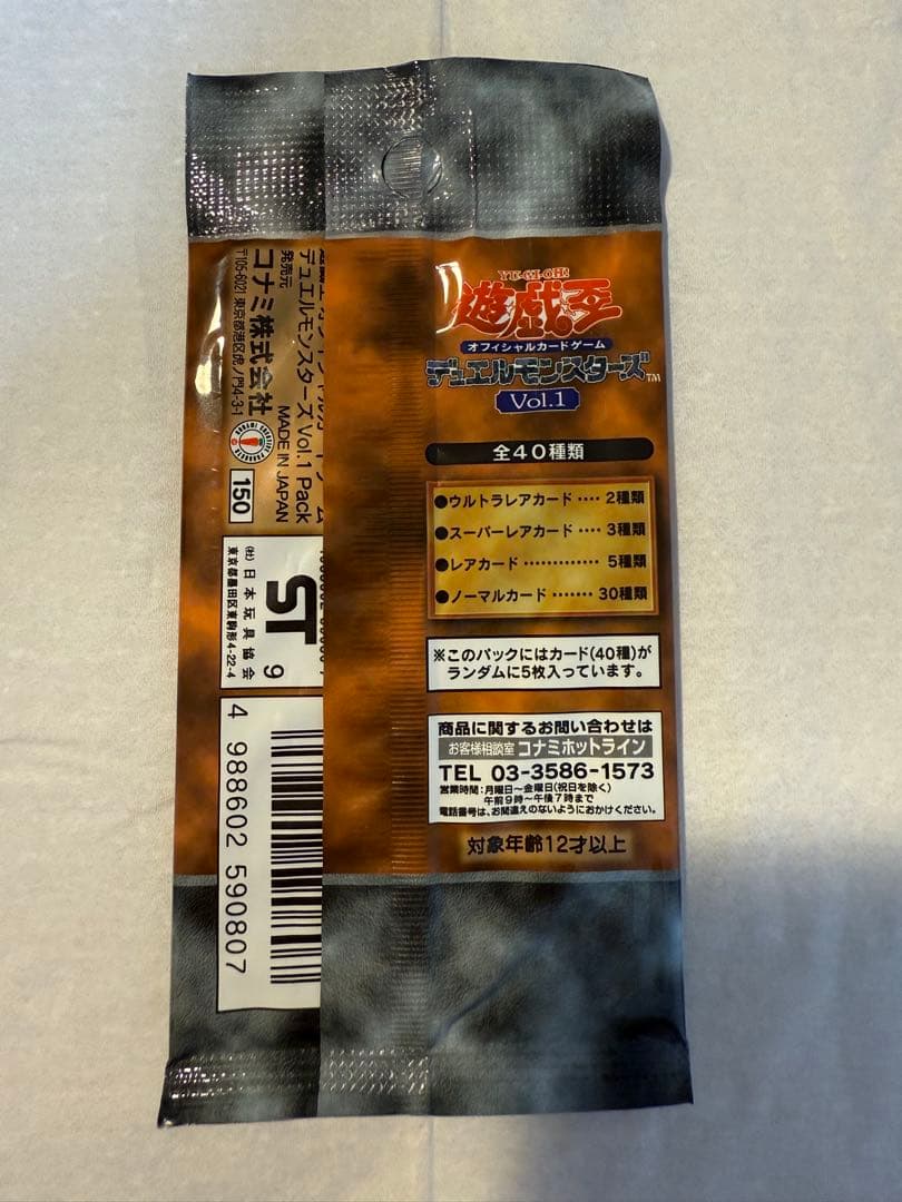 【遊戯王】Vol.1《未開封パック》　おまけ付き
