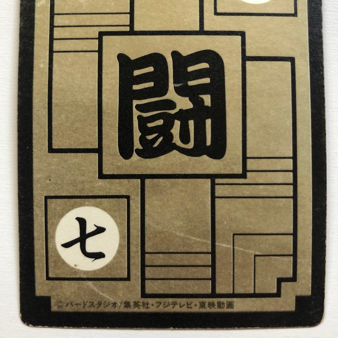 1989年製 ドラゴンボールZ カードダス 本弾 85孫悟飯