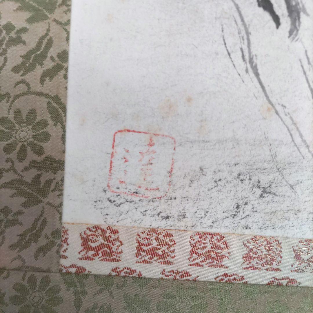 藤井達吉　山掛軸　H69