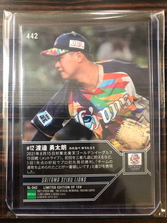 3枚セット【初登板→初勝利→2勝目】西武 渡邉勇太朗 エポックワン 限定生産品