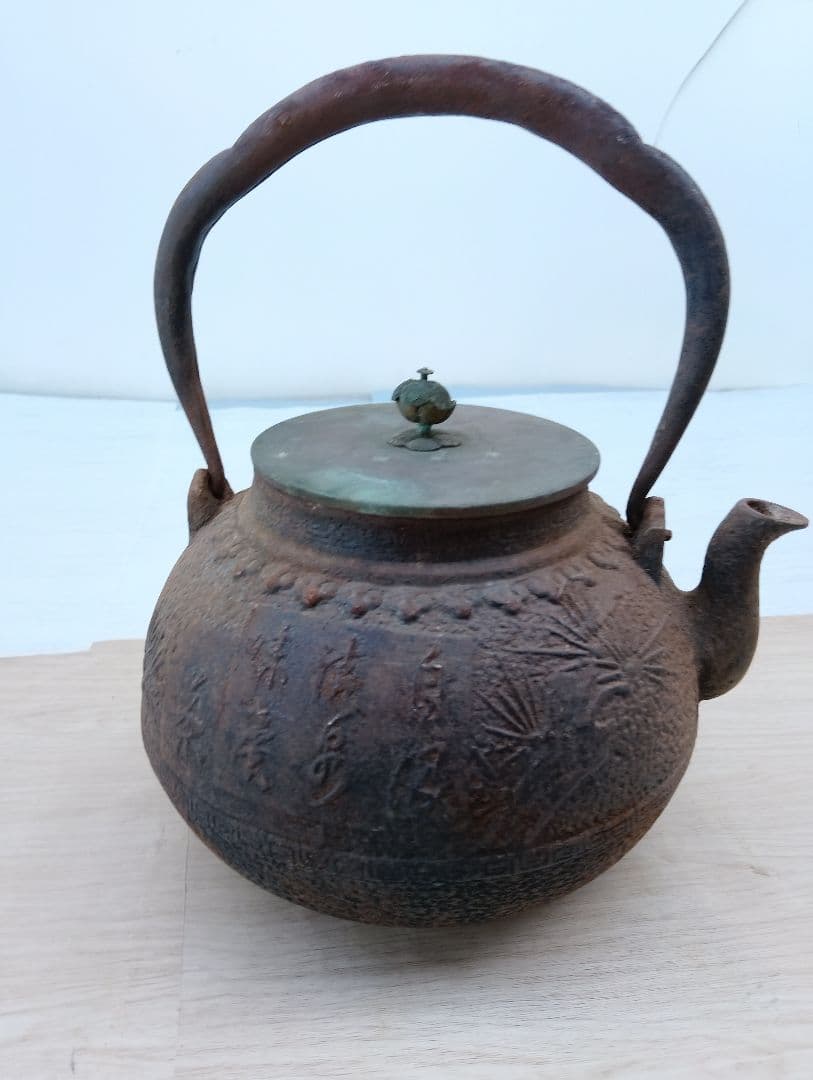 龍文堂造　鉄瓶　茶道具　煎茶道具　時代物よ(64)