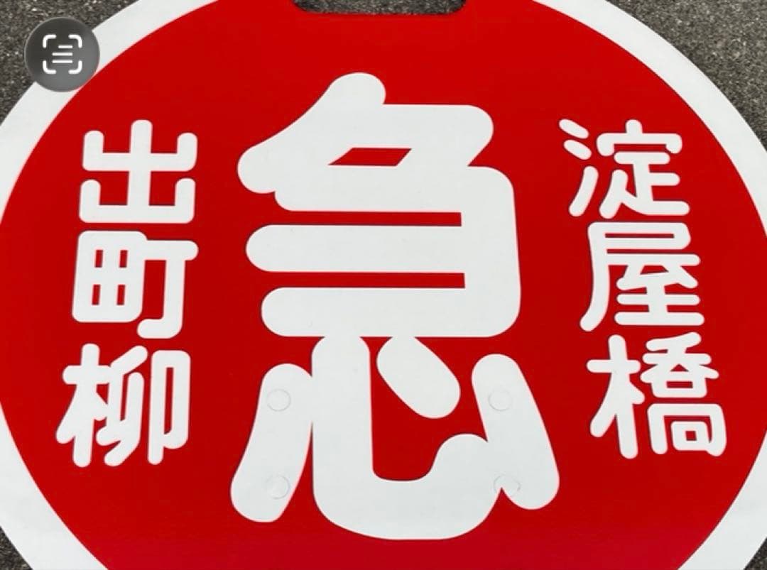 京阪　急行　出町柳−淀屋橋