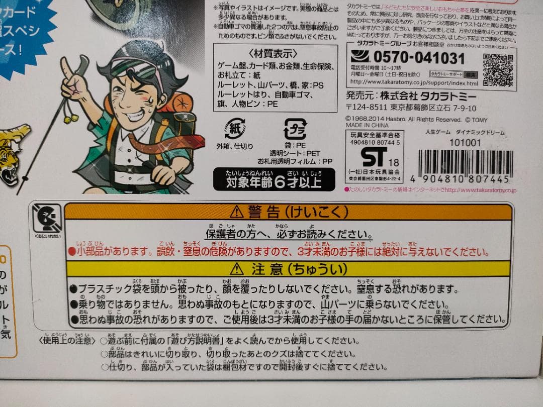 【未開封】【未使用】人生ゲーム　ダイナミックドリーム