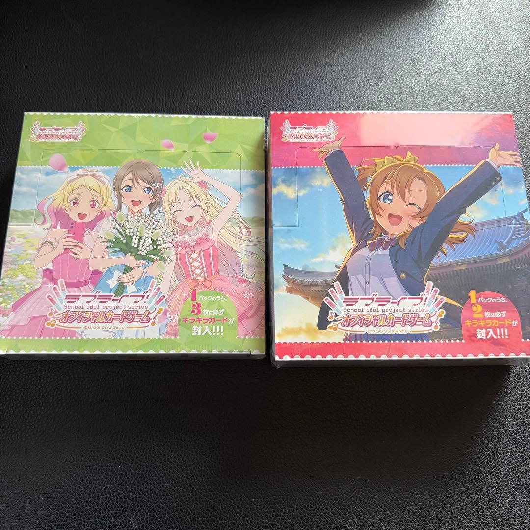ラブライブ！ オフィシャルカードゲーム 未開封BOX 2個セット