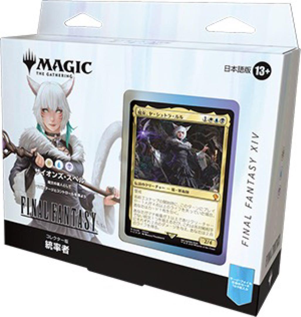MTG FINAL FANTASY 統率者コレクター 日本語版 未開封