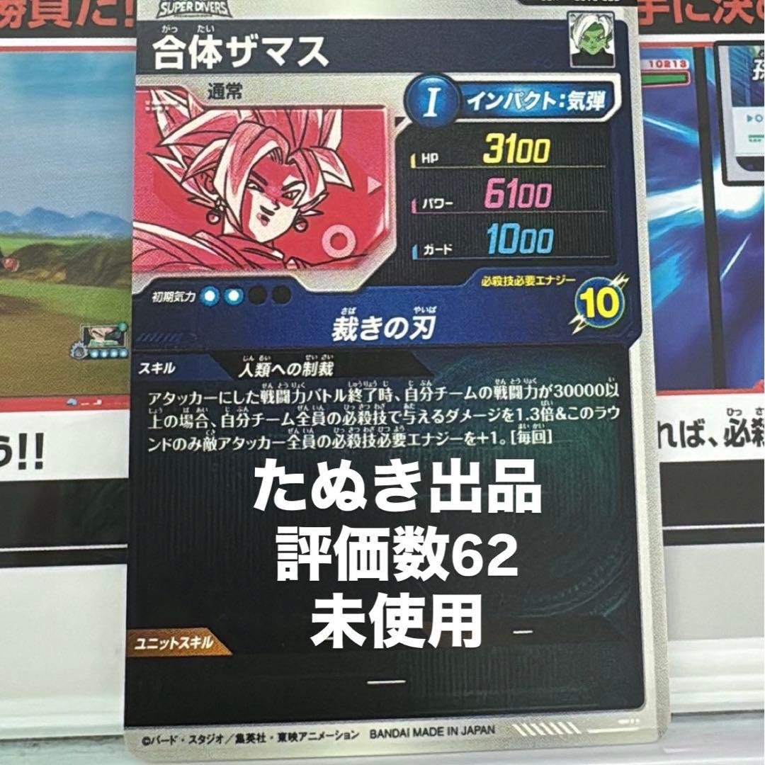 ドラゴンボールスーパーダイバーズ SDV8-029 合体ザマス パラレルGDR