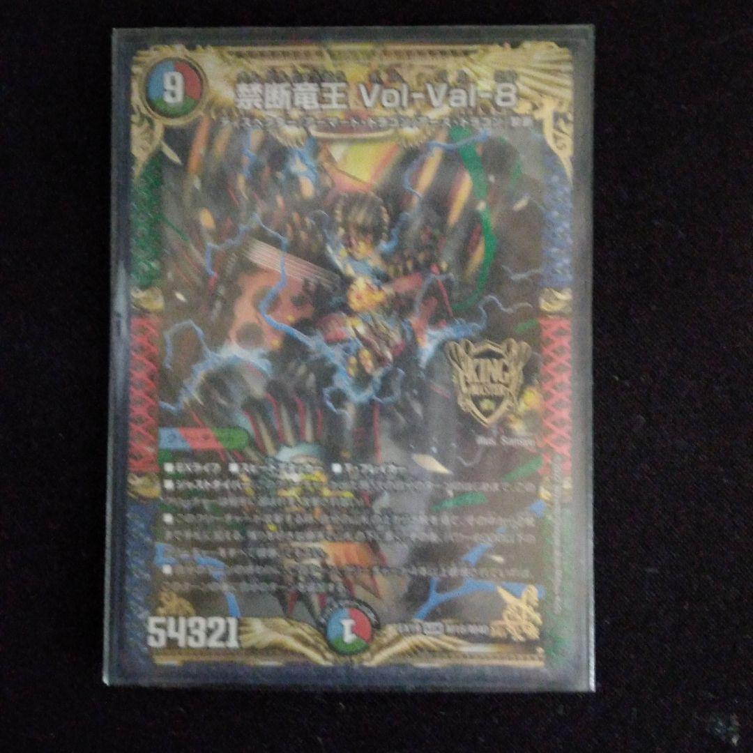 禁断竜王ボルバルエイト