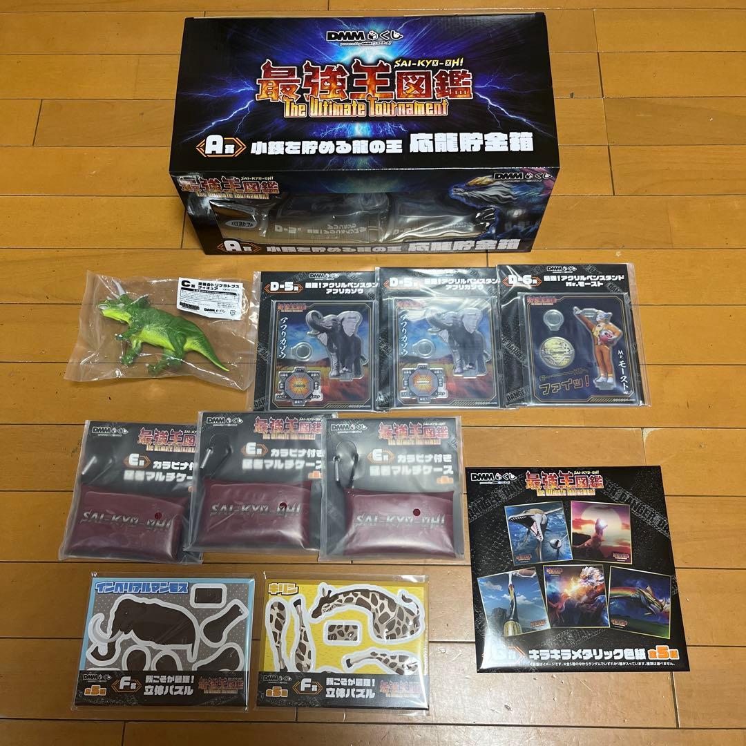 新品未開封　最強王図鑑 DMMくじ 一番くじ A C D E F G 11点♡