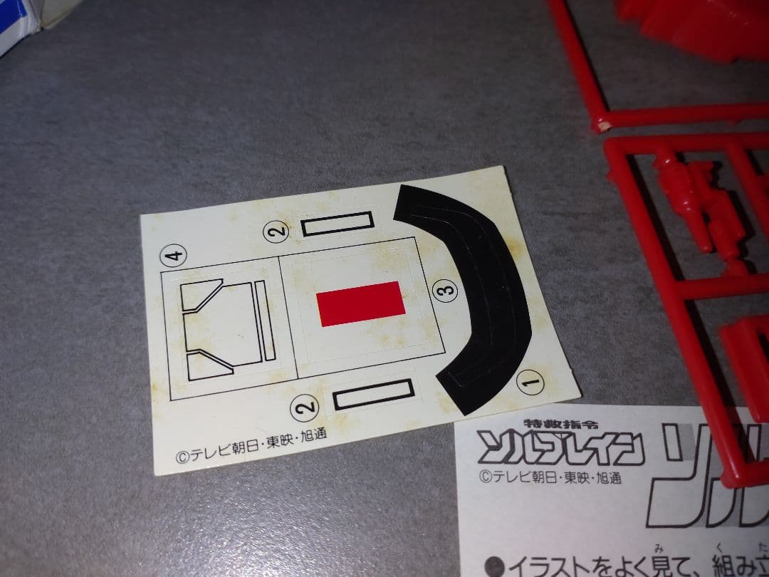 ソルブレインマシン　ソリッドステイツ-Ⅰ　食玩　1991