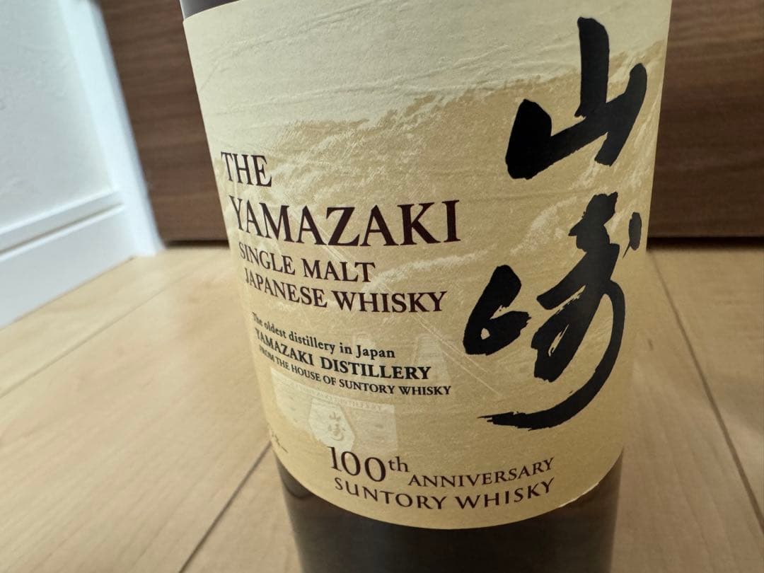 山崎100周年記念ラベル & オールドプルトニー12年　ウイスキーセット