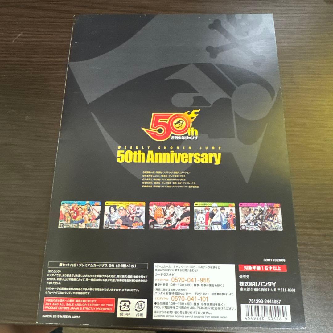創刊50周年記念 週刊少年ジャンプ展 プレミアムカードダスセットVOL3