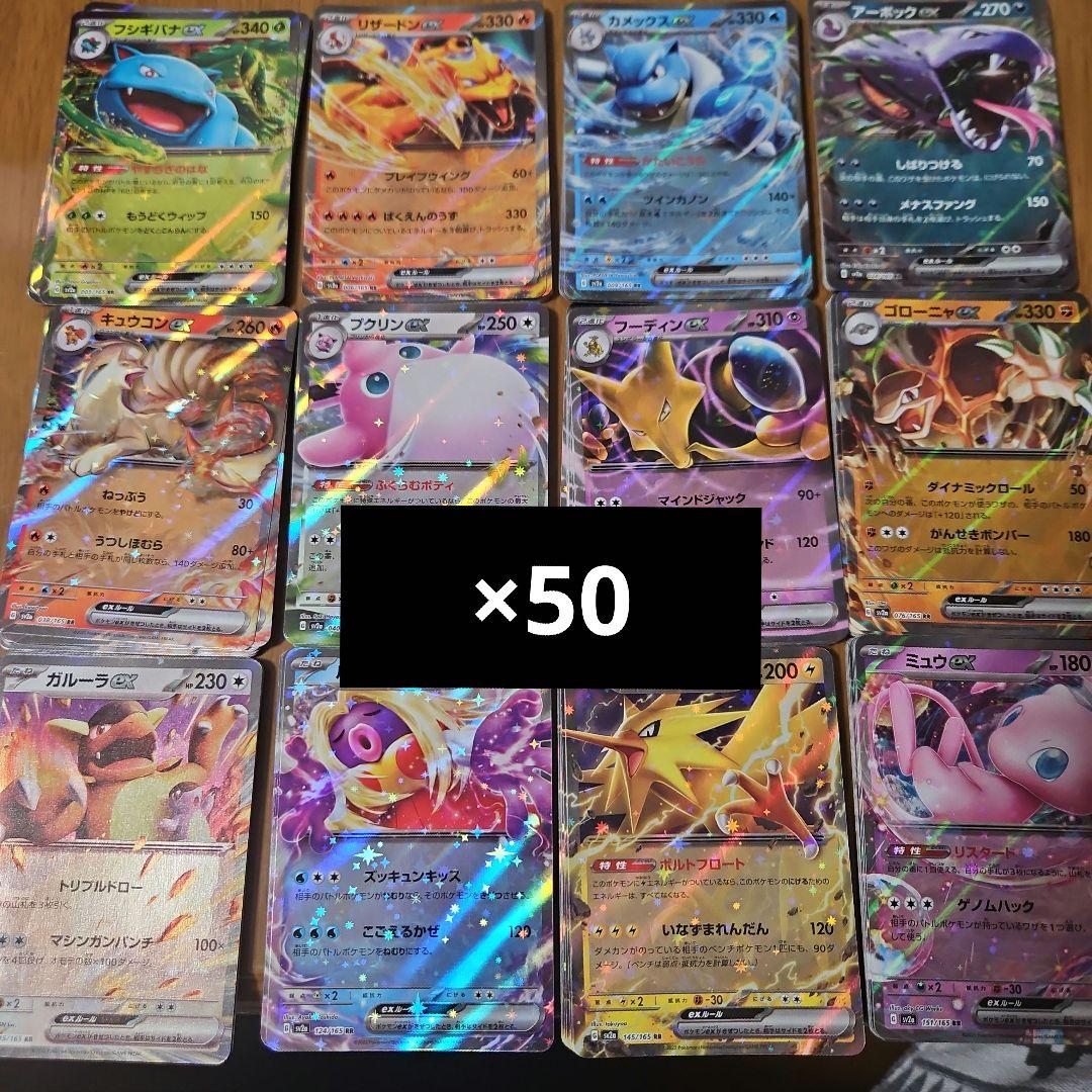 151 RR　コンプセット　50セット　12種600枚　各種50枚