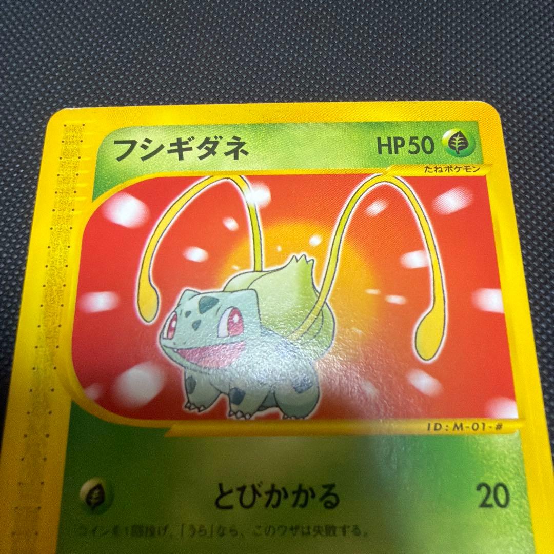 フシギダネ マクドナルドオリジナル ミニマム★パック 001/018 カードe