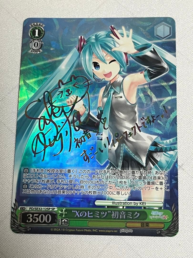 ws ヴァイスシュヴァルツ　Xのヒミツ　初音ミク　sp サイン