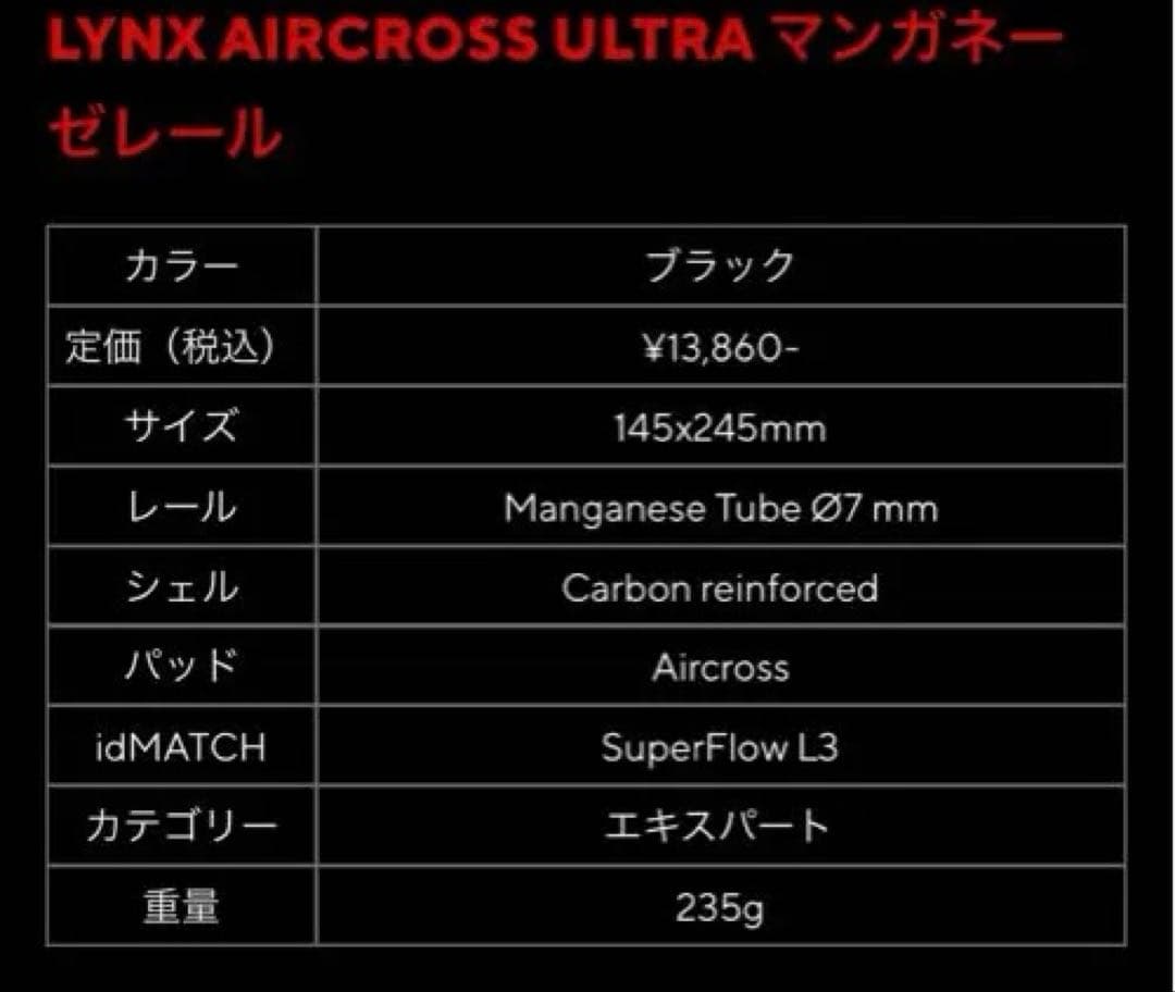 【未使用】MOST サドル LYNX AIRCROSS ULTRA
