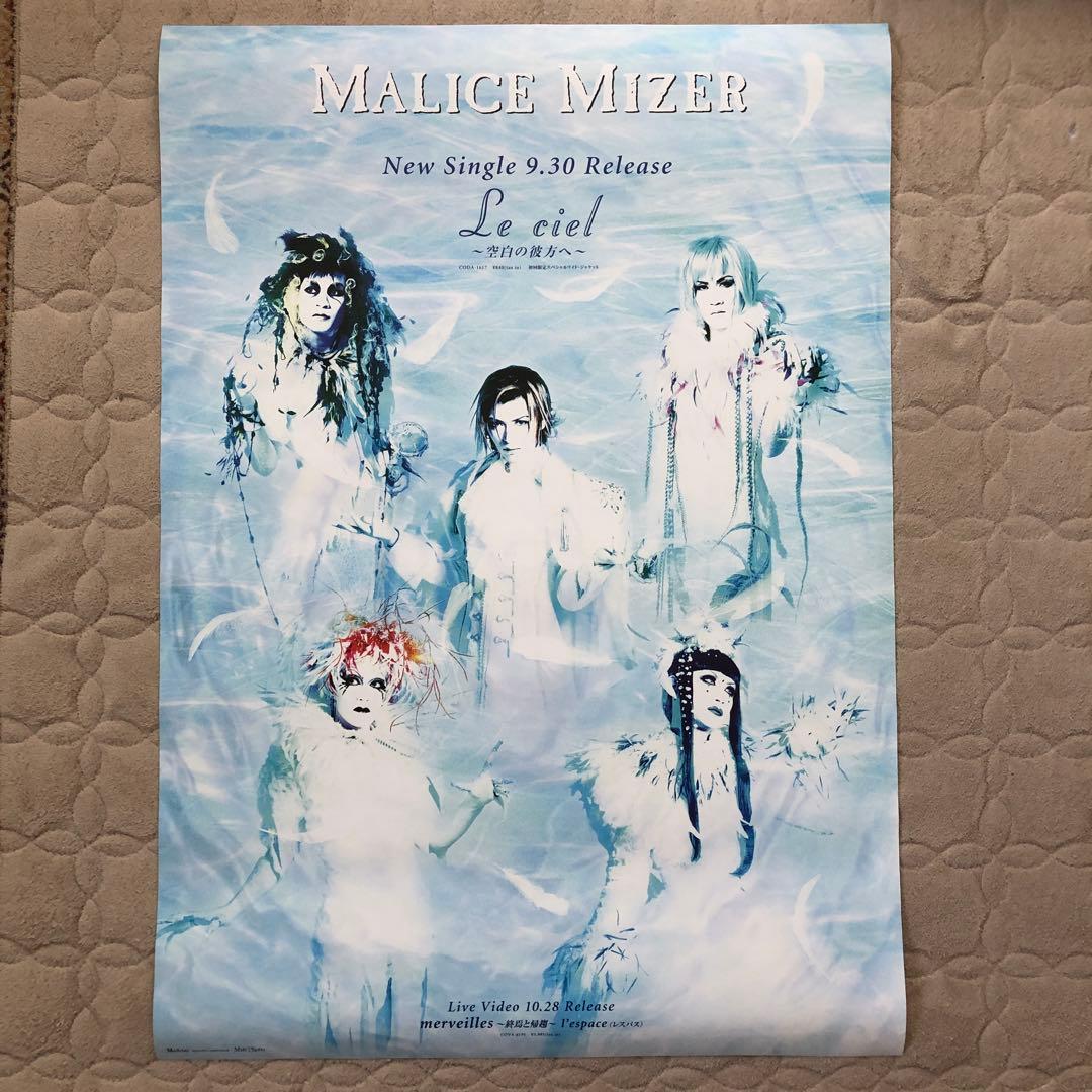 MALICE MIZER マリスミゼル B2 非売品ポスター 3枚