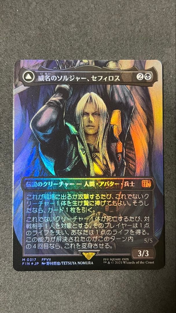 mtg 威名のソルジャー、セフィロス　ボーダレスfoil 日本語