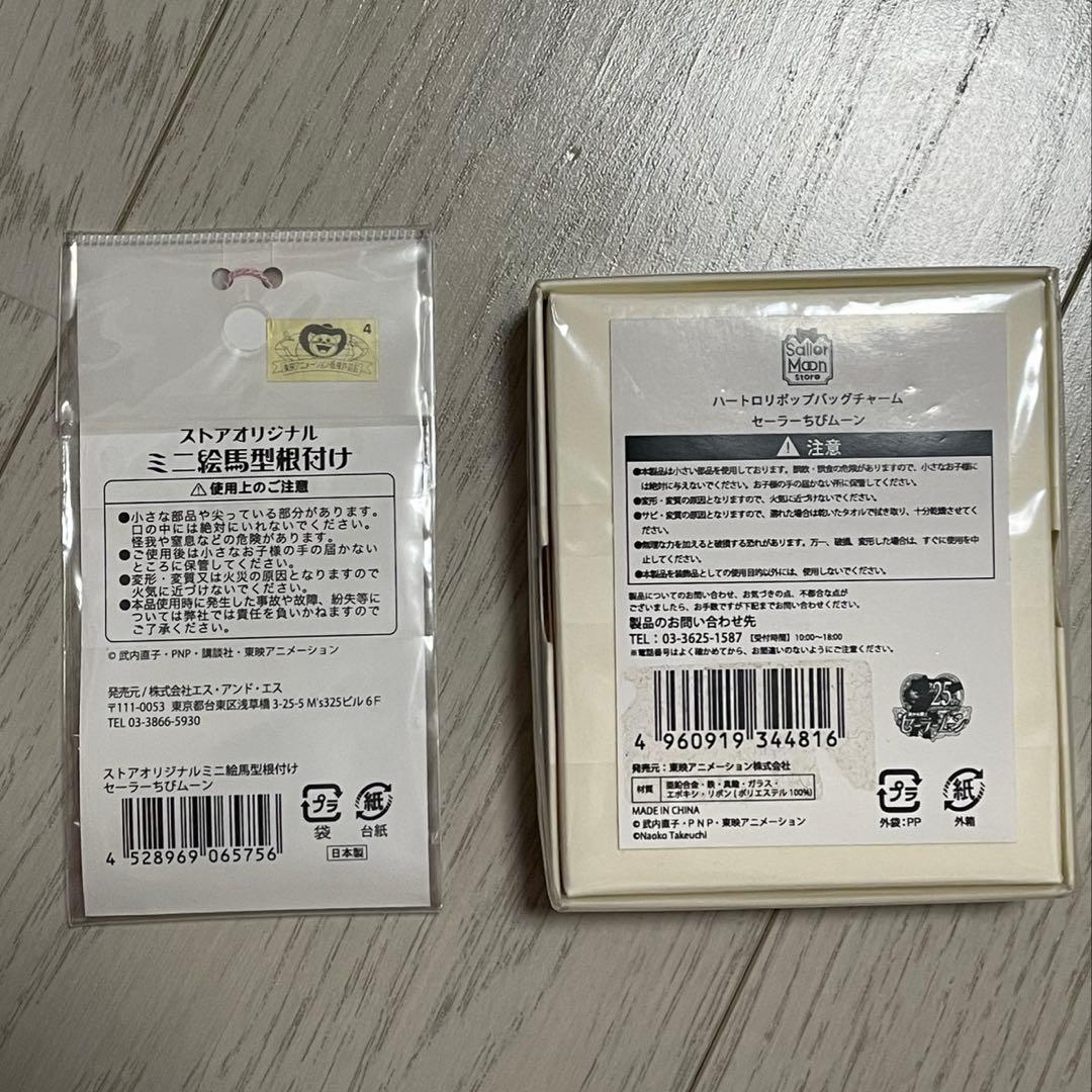 セーラーちびムーン　絵馬型根付け　ハートロリポップバッグチャーム