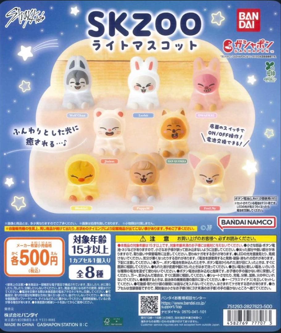 SKZOO ライトマスコット　ガチャ13個まとめ売り