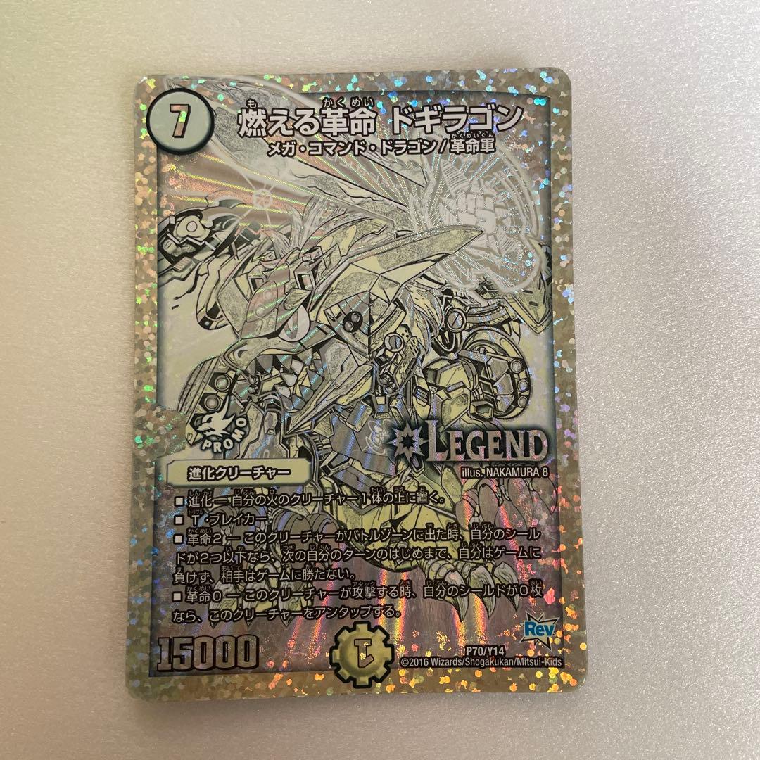 銀！燃える革命 ドギラゴン LEGENDカード