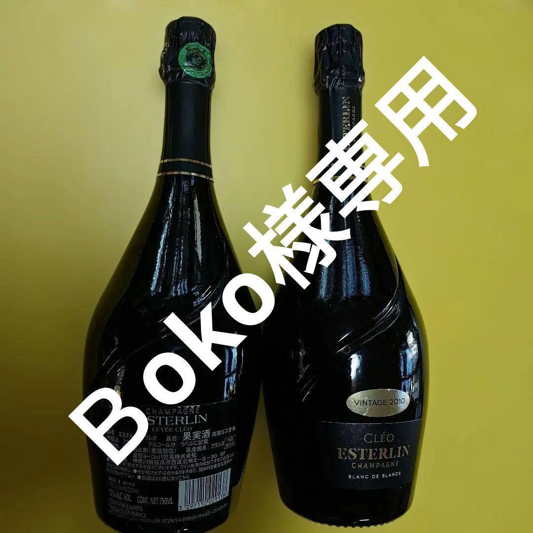 Ｂoko　ビンテージ　シャンパーニュ　エステルラン2010　2本セット