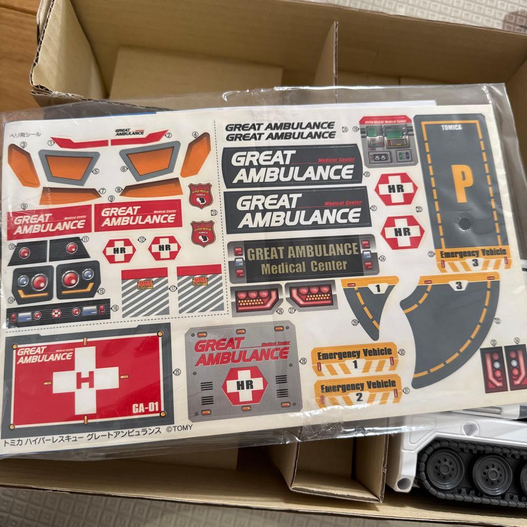 トミカ　ハイパーシリーズ　グレートアンビュラス
