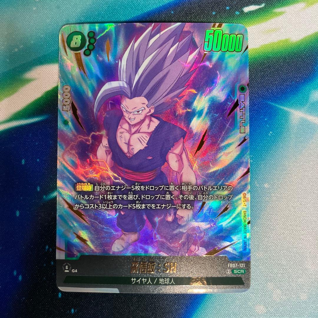 フュージョンワールド　FB07孫悟飯SH SCR2枚セット