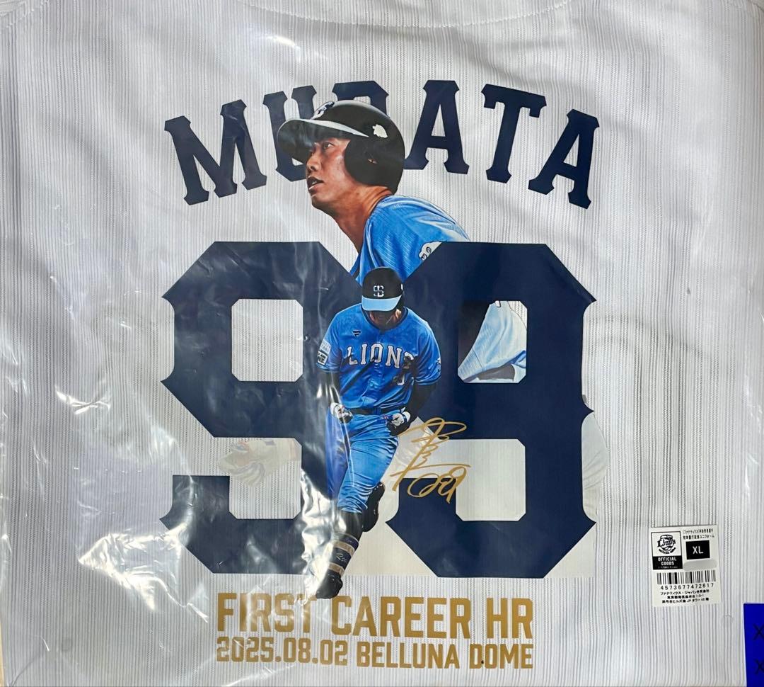 村田怜音選手 初本塁打記念ユニフォーム(XL) 埼玉西武ライオンズ