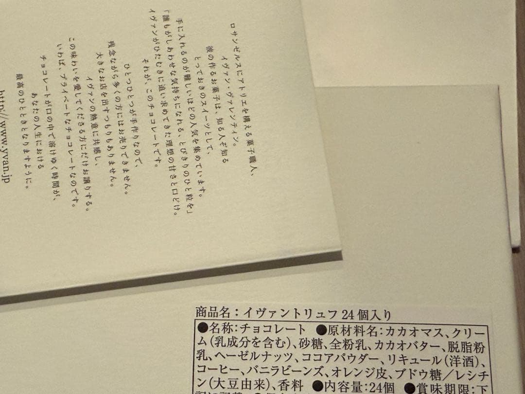 【新品未開封】　イヴァンヴァレンティン チョコレートトリュフ 24個