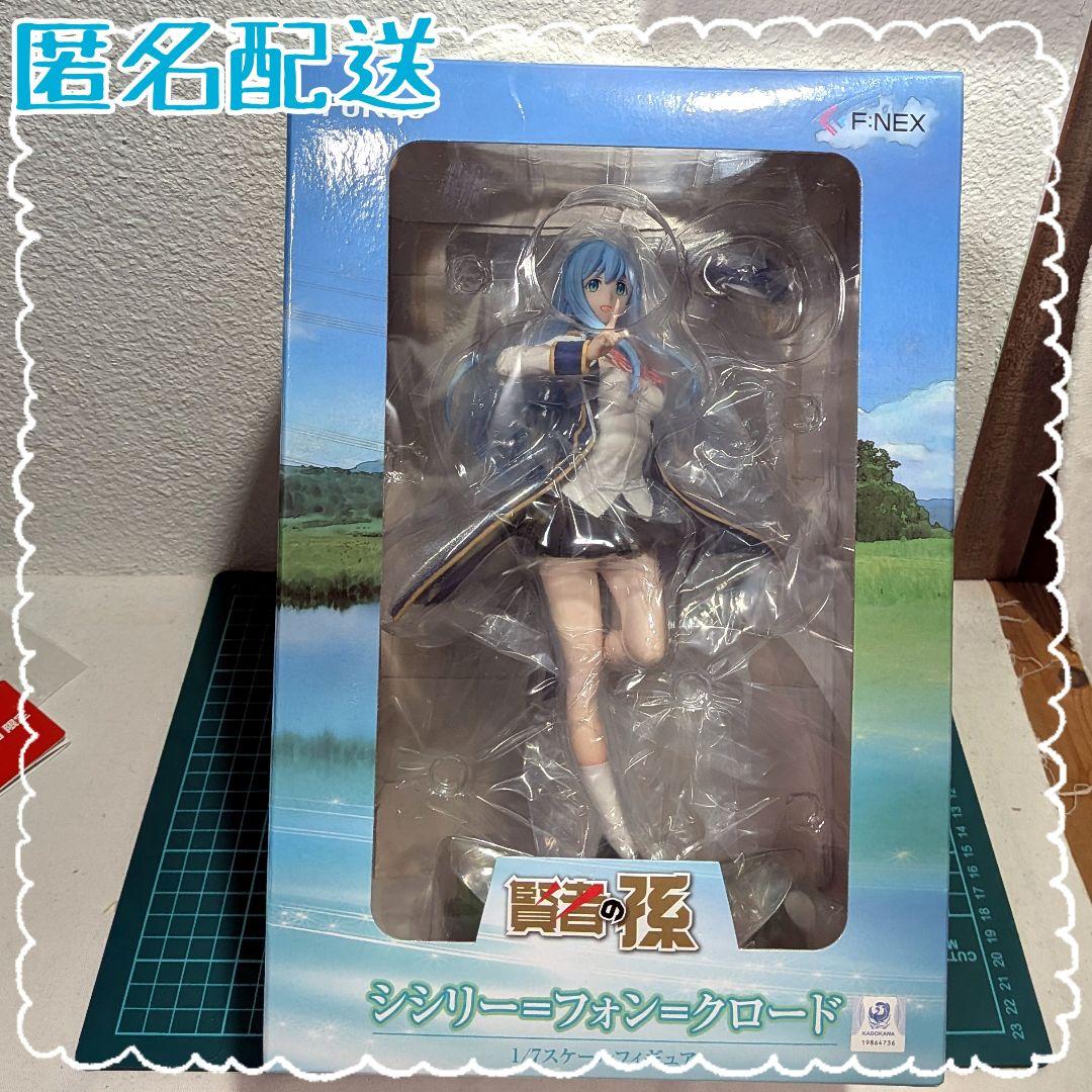 賢者の孫 シシリー=フォン=クロード　フィギュア