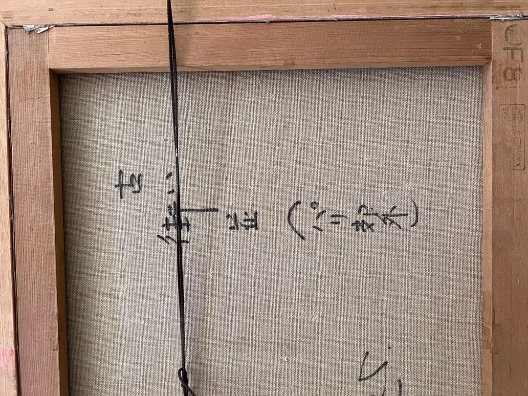 佐伯与吉郎　原画　パリ　古い郊外　油彩画 油絵 風景画 F8号