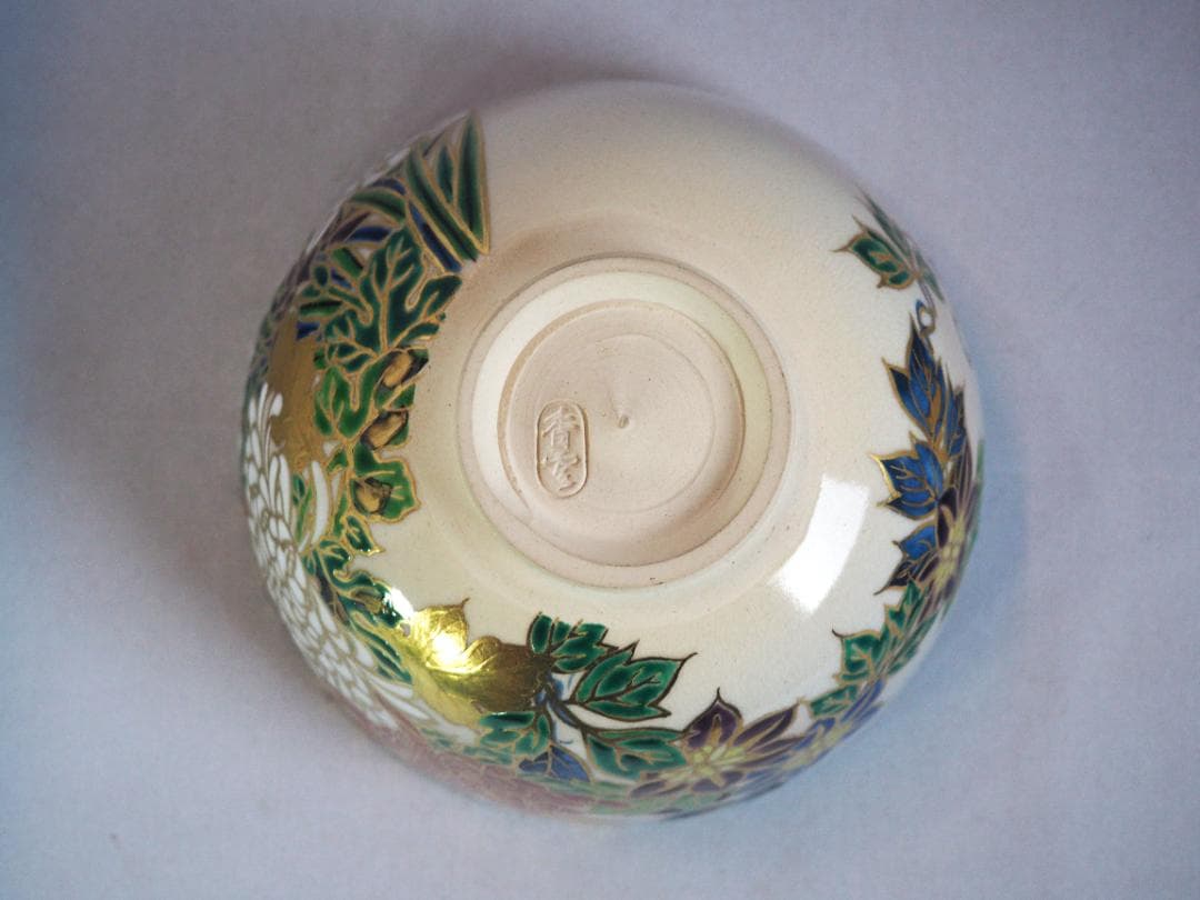 表千家久田宗也12代尋牛斎御書付 2代宮川香雲造　草花茶碗（共箱）