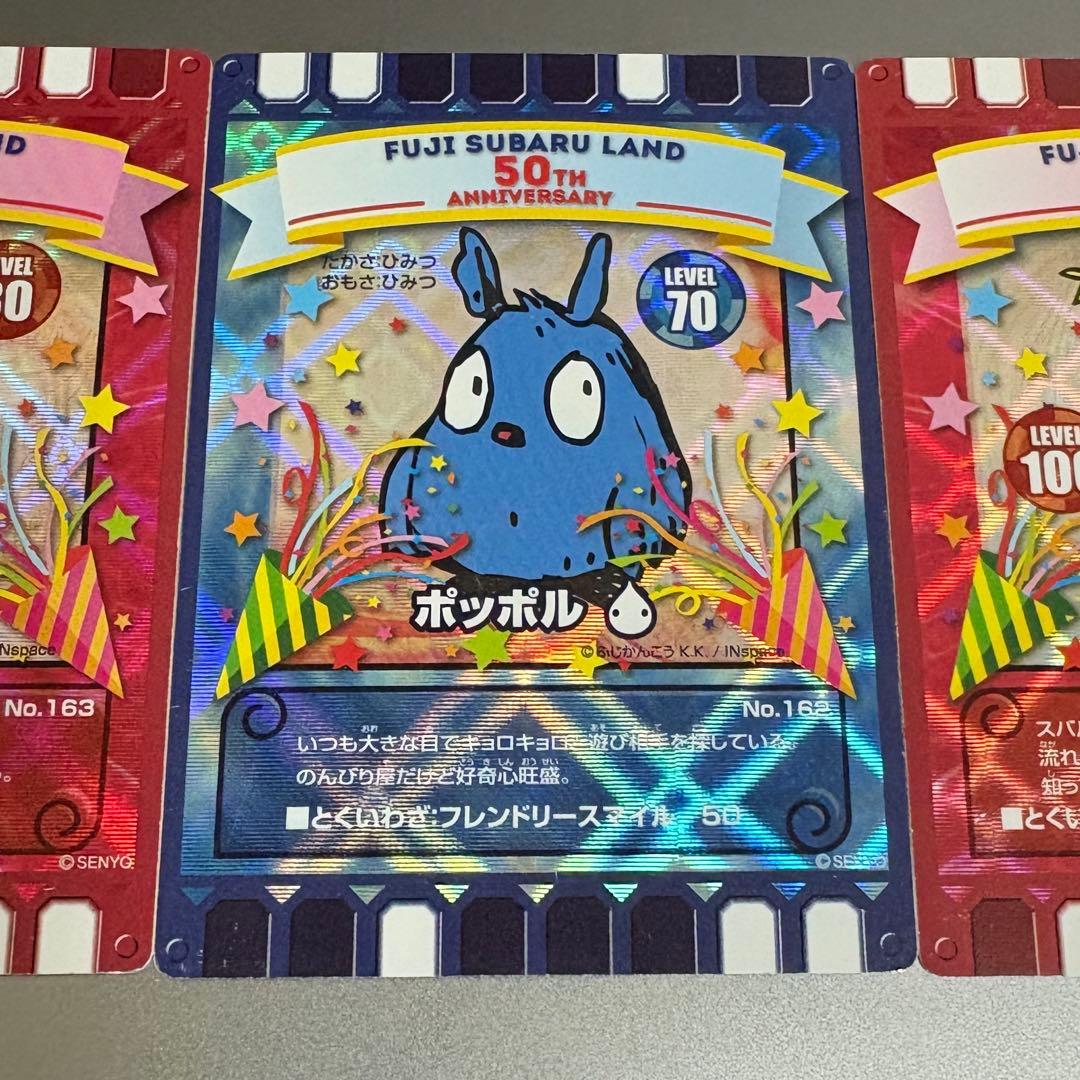 ぐるり森カード 50th ビージー ポッポル スバル 周年