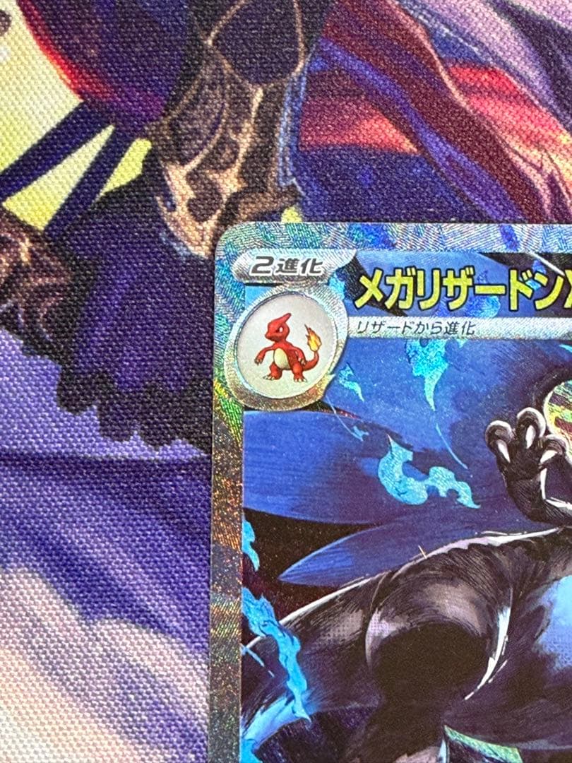 【PSA10 候補】センタリング良メガリザードン ex SAR インフェルノX