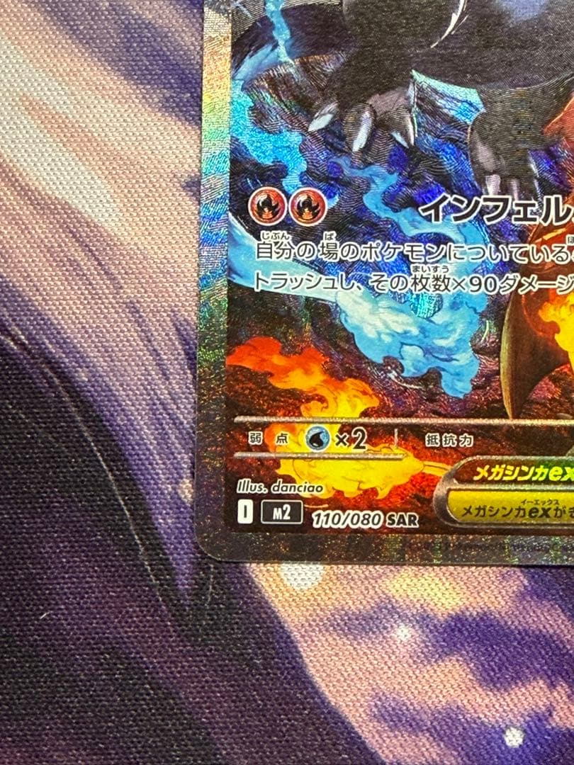 【PSA10 候補】センタリング良メガリザードン ex SAR インフェルノX