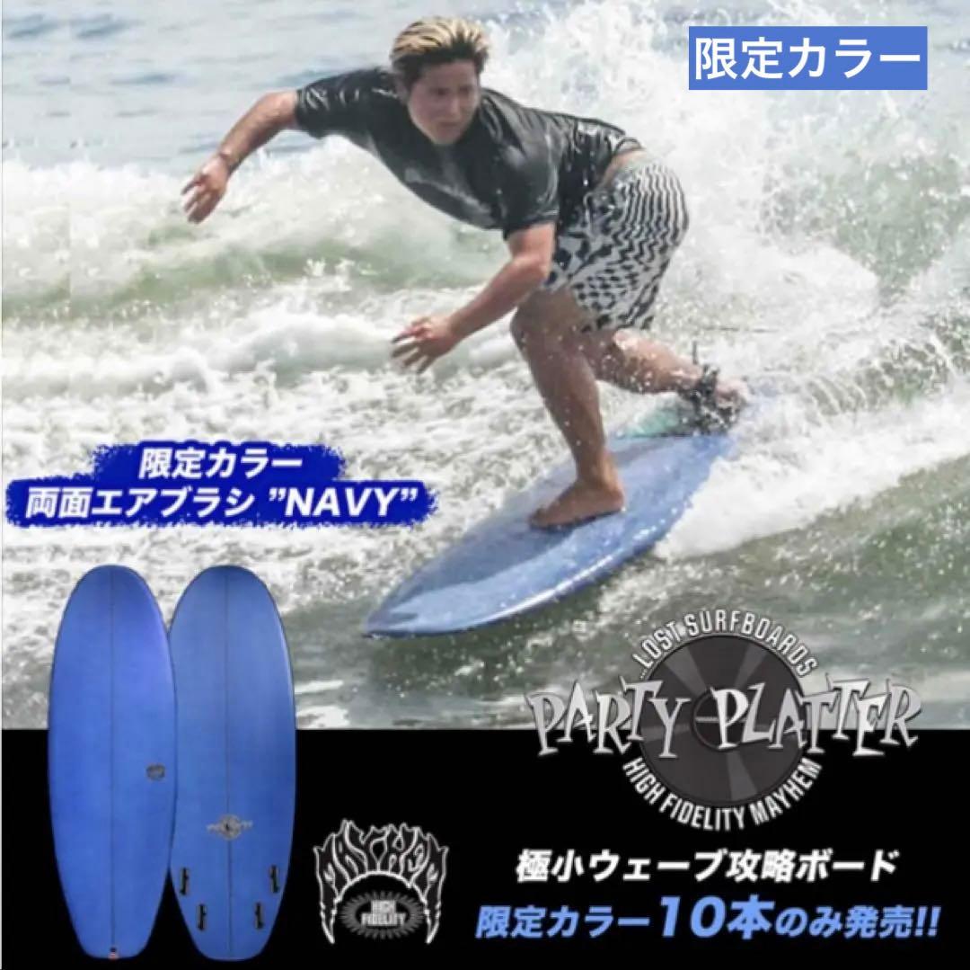 値下げ ロスト パーティプラッター5′9超浮力激早 美品 限定色 フィン付