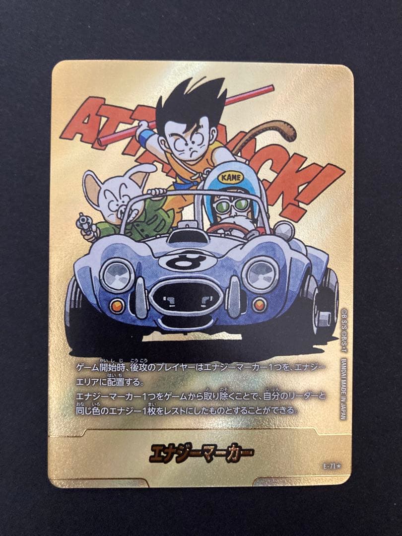 エナジーマーカー パラレル E-71