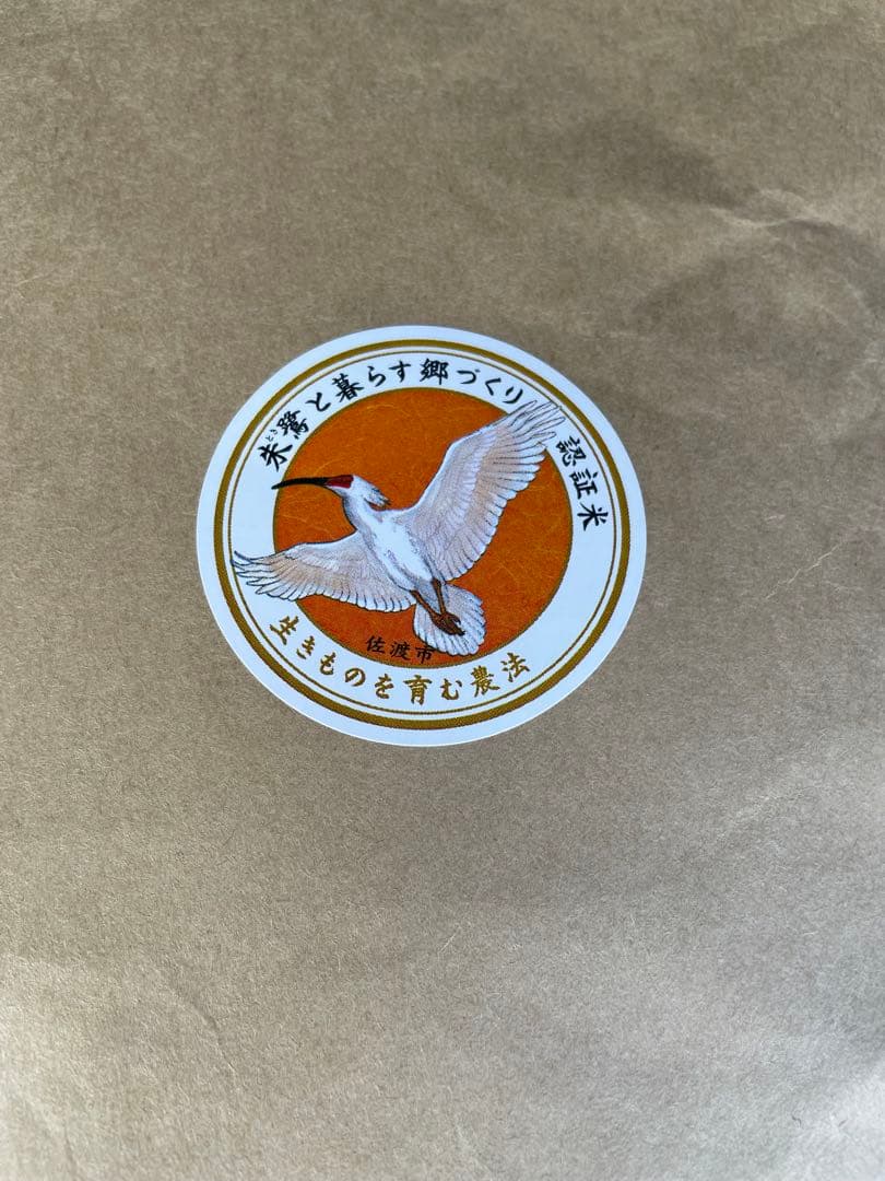 佐渡産コシヒカリ 20kg 朱鷺と暮らす郷米