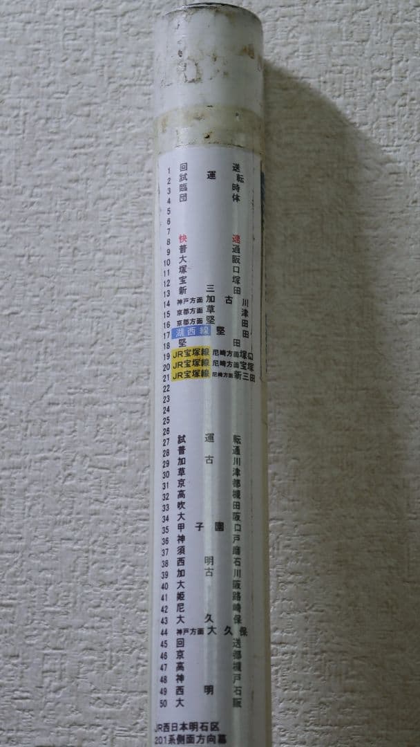 JR西日本 明石区 201系 側面方向幕