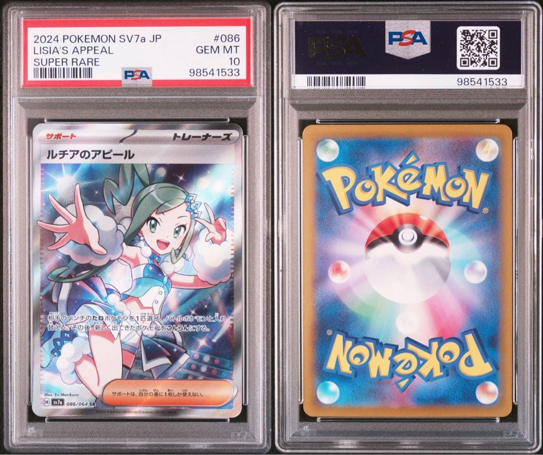 【PSA10】ルチアのアピール SR SAR 連番