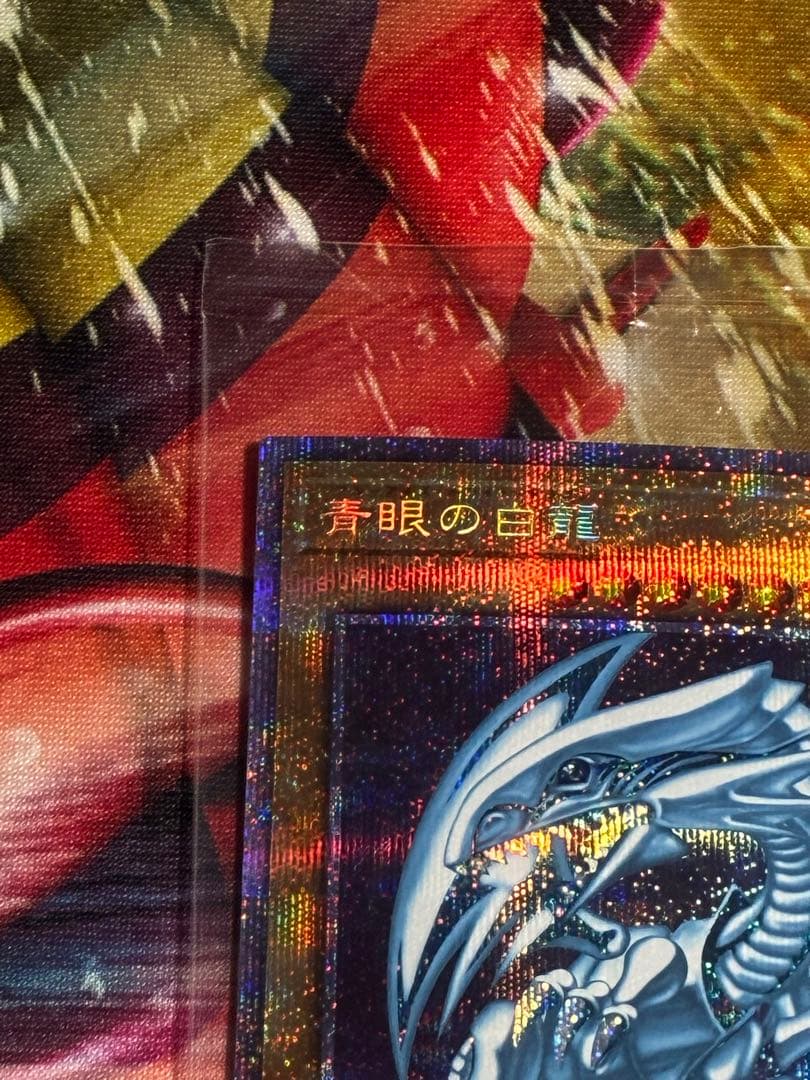 青眼の白龍　プリシク　未開封