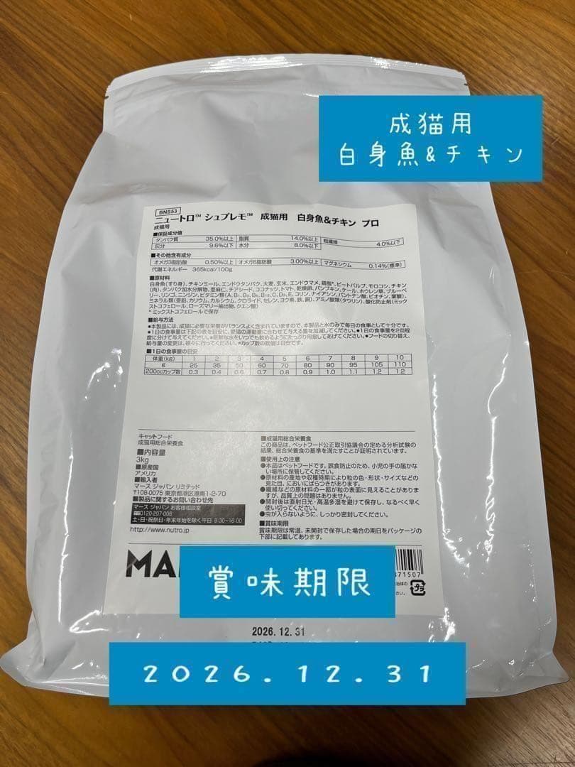 ニュートロ　シュプレモ 成猫用 白身魚＆チキン プロ用3kg×2袋