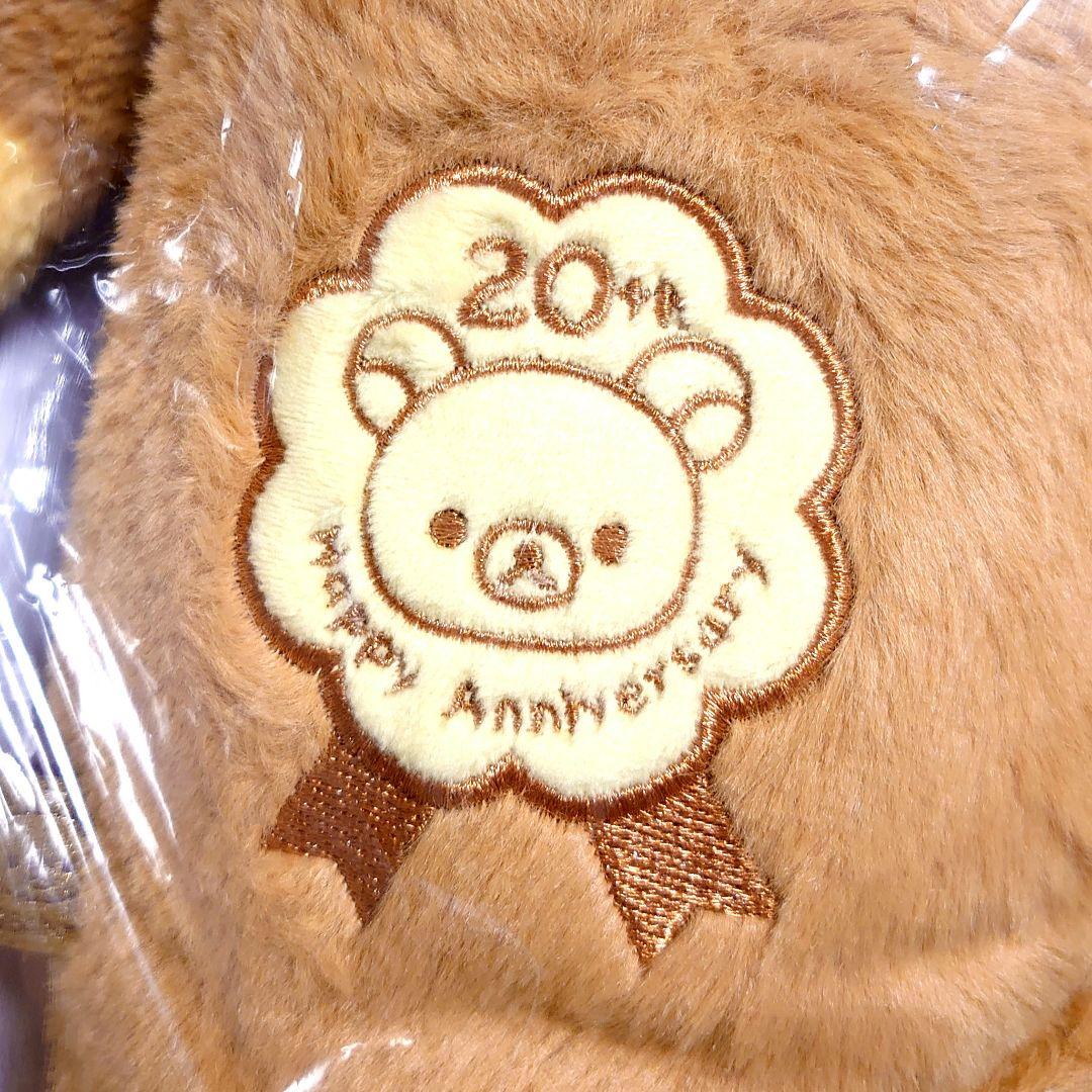 リラックマストア 限定 成くま式 プレミアム ぬいぐるみ リラックマ 20周年