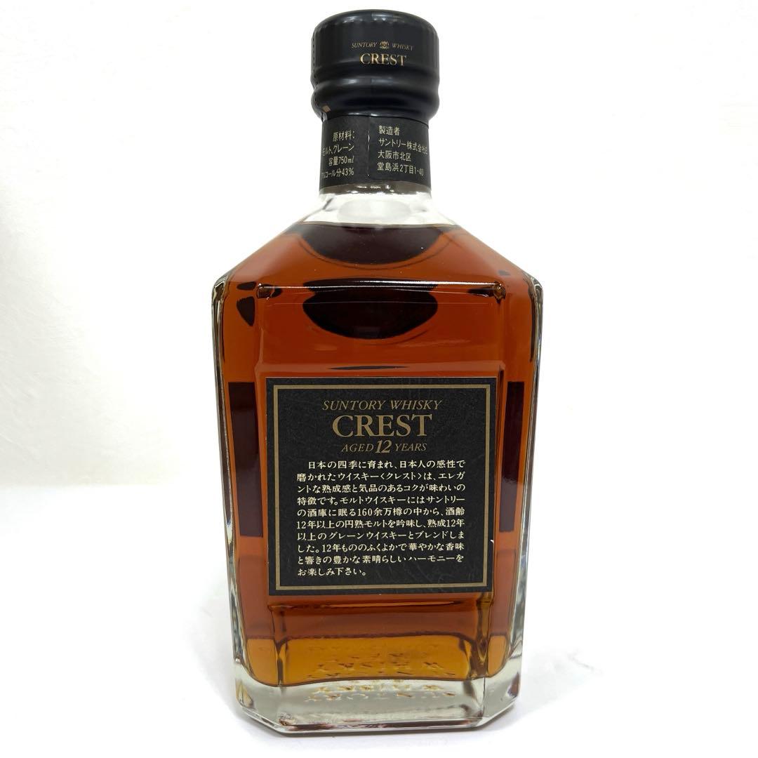 【未開栓】サントリー　クレスト　12年　旧ボトル　黒キャップ