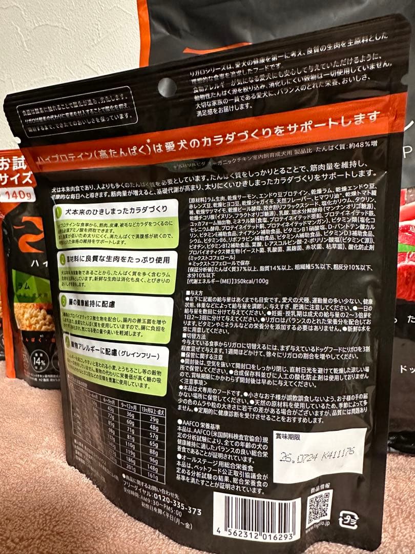 リガロ140g 10袋セット 1.8kg 1袋　ラム　子犬、成犬　合計3200g