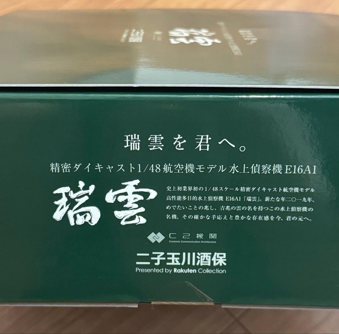 艦これ　精密ダイキャスト1/48航空機モデル水上偵察機　瑞雲
